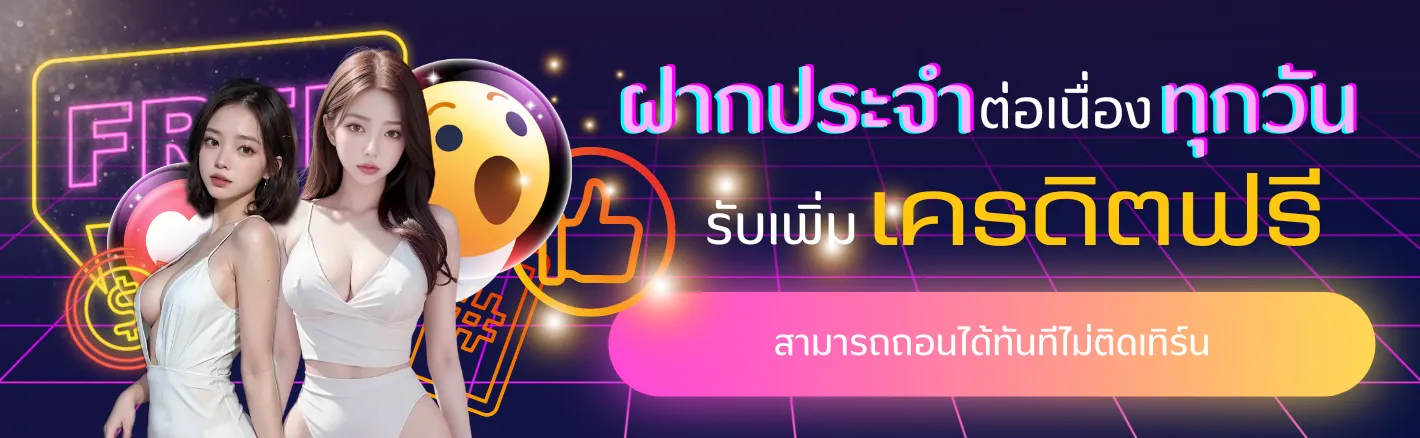 โปรโมชั่น-แทงหวยราคาดีที่สุด